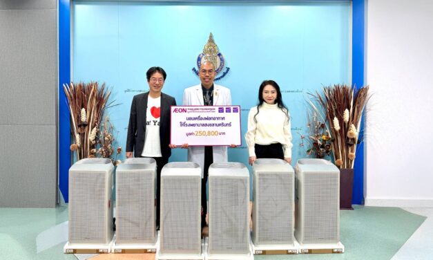 มูลนิธิอิออนประเทศไทย มอบเครื่องฟอกอากาศแก่ รพ.สงขลานครินทร์ เสริมเกราะป้องกัน PM 2.5 เพื่อสุขภาวะที่ดีอย่างยั่งยืน