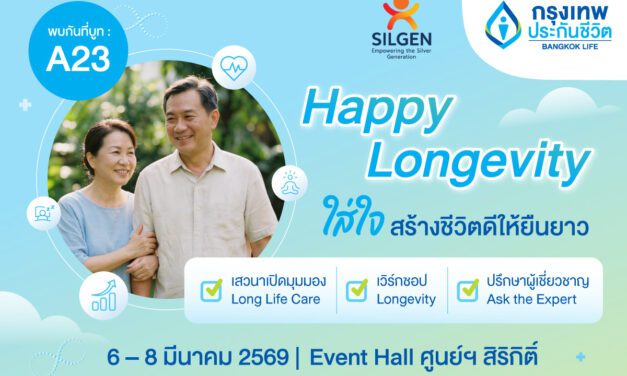 กรุงเทพประกันชีวิต ชวนใส่ใจให้ชีวิตดียืนยาว ในงาน SILGEN 2026 ขนทัพกูรูแนะเคล็ดลับดูแลกาย-ใจ-การเงิน ครบจบในที่เดียว
