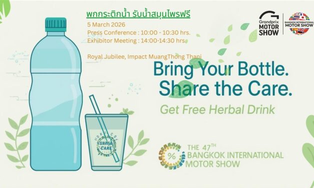 กรังด์ปรีซ์ฯ สานต่อโครงการ “พกกระติกน้ำ รับน้ำสมุนไพรฟรี” ปีที่ 2  มุ่งยกระดับงานมอเตอร์โชว์ฯ ครั้งที่ 47 สู่จุดหมายแห่งความยั่งยืนและ ESG อย่างเป็นรูปธรรม