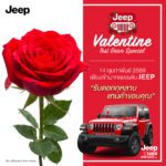 จี๊ป ไลอ้อน ออโตโมบิล ฉลองเดือนแห่งความรักและเทศกาลตรุษจีน  เชิญทดลองขับ ‘จี๊ป’ แรงเลอร์ รูบิคอน พร้อมรับข้อเสนอสุดพิเศษแห่งปี จัดเต็มชุดแต่ง MOPAR มูลค่า 1 ล้านบาท 14-18 กุมภาพันธ์นี้ ที่ จี๊ป ไลอ้อน ออโต้โมบิล สุขุมวิท