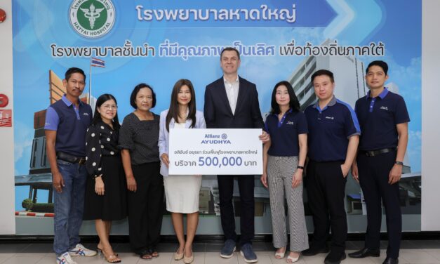 อลิอันซ์ อยุธยา มอบเงินสนับสนุนซ่อมสร้างฟื้นฟู โรงพยาบาลหาดใหญ่ 500,000 บาท