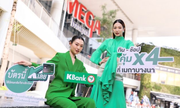เมกาบางนา จับมือ บัตรเครดิตวีซ่ากสิกรไทย* เสิร์ฟดีลแรง “กิน-ช้อป คุ้ม X4 ที่เมกาบางนา”