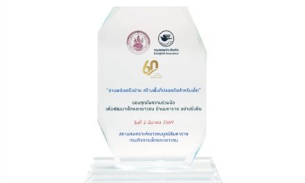 กรุงเทพประกันภัยรับโล่แสดงความขอบคุณในความร่วมมือเพื่อพัฒนาเด็กและเยาวชนบ้านมหาราช