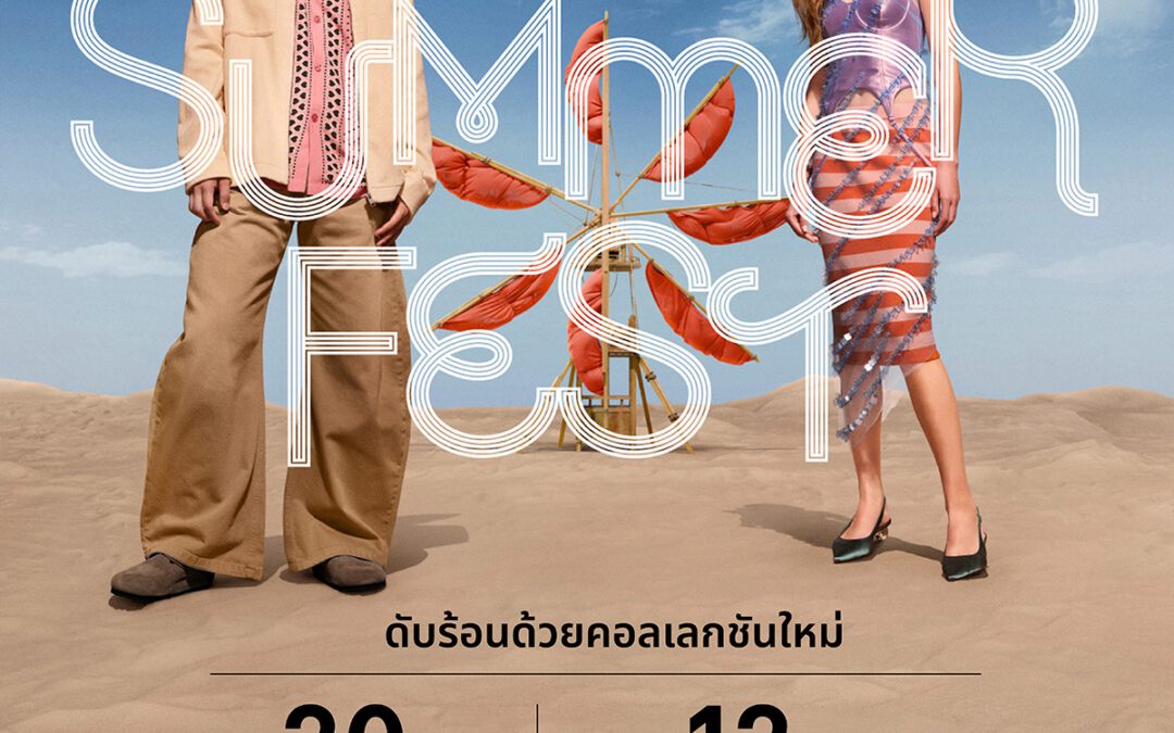 ห้างเซ็นทรัล ในเครือเซ็นทรัล รีเทล เปิดฤดูกาลซัมเมอร์อย่างมีสไตล์  กับแคมเปญ “CENTRAL SUMMER FEST”  BEAT THE HEAT WITH NEW COLLECTIONS  ดับร้อนด้วยคอลใหม่  พร้อมเอ็กซ์คลูซีฟดีลสุดคุ้ม วันที่ 2–24 มี.ค. 2569 ที่ห้างเซ็นทรัลทั่วประเทศ