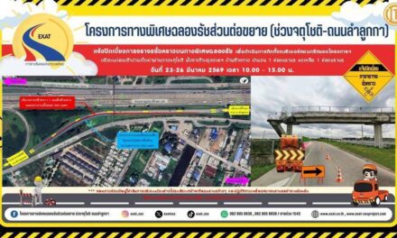 กทพ. แจ้งปิดเบี่ยงจราจรชั่วคราว บริเวณก่อนเข้าด่านจตุโชติ ฝั่งขาเข้ากรุงเทพฯ บนทางพิเศษฉลองรัช วันที่ 23–26 มีนาคม 2569