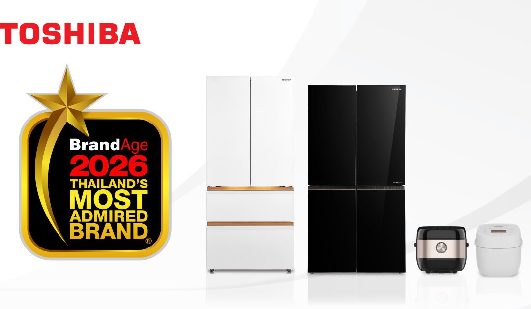 โตชิบาคว้า Thailand’s Most Admired Brand 2026  ตู้เย็นครองแชมป์ 17 ปีซ้อน พร้อมหม้อหุงข้าวติดโผ