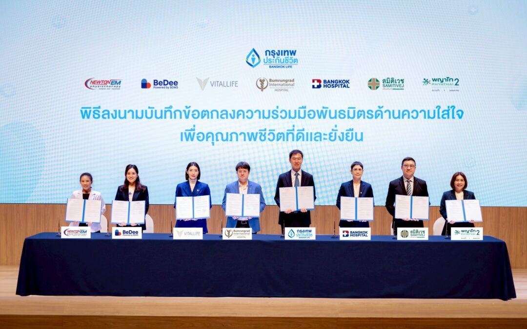 กรุงเทพประกันชีวิต ตอกย้ำองค์กรแห่งความ “ใส่ใจ” ผนึกพันธมิตรสุขภาพชั้นนำ ยกระดับการดูแลลูกค้าครบวงจร สอดรับสังคมยุค Longevity 