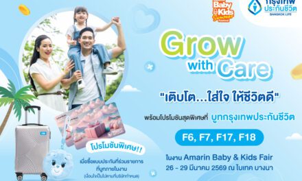 กรุงเทพประกันชีวิต เปิดพื้นที่เรียนรู้-วางแผนอนาคตลูก เติบโตอย่างใส่ใจ ในงาน Amarin Baby & Kids Fair Summer 2026