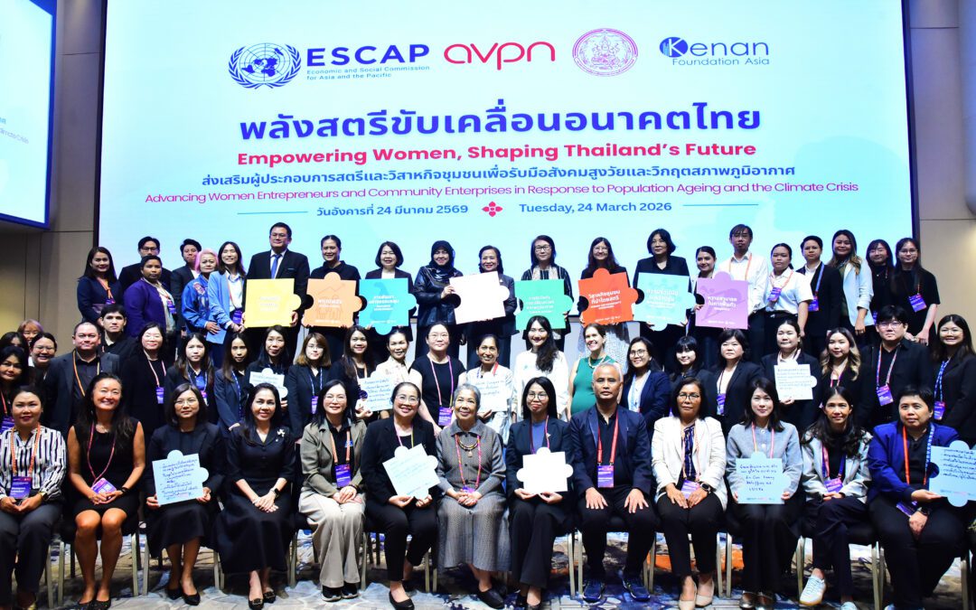 พม. ร่วมกับมูลนิธิคีนันเอเชีย UNESCAP และภาคีเครือข่าย  เดินหน้าผลักดัน การลงทุนในเศรษฐกิจฐานรากที่นำโดยสตรี  เสริมความเข้มแข็งประเทศ รับมือสังคมสูงวัยและวิกฤติสภาพภูมิอากาศ