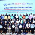 พม. ร่วมกับมูลนิธิคีนันเอเชีย UNESCAP และภาคีเครือข่าย  เดินหน้าผลักดัน การลงทุนในเศรษฐกิจฐานรากที่นำโดยสตรี  เสริมความเข้มแข็งประเทศ รับมือสังคมสูงวัยและวิกฤติสภาพภูมิอากาศ