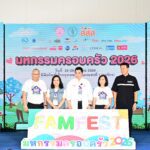 พม. จับมือ กทม.-สสส. ชวนครอบครัวไทย “ใกล้ใจ ไม่ไกลกัน” ในงาน “FAM FESTIVAL 2026” เปิดพื้นที่สร้างสรรค์ รับมือสังคมเปลี่ยน-เด็กเกิดน้อย หนุนครอบครัวเข้มแข็ง