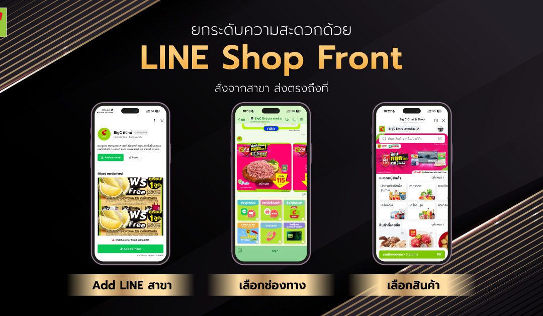 Big C คว้ารางวัล “Best Localization Solution” จาก LINE Thailand Awards 2025 ต่อเนื่อง 3 ปี  ดันกลยุทธ์ “Digital Localization” เชื่อมค้าปลีกกว่า 1,600 สาขาทั่วประเทศ  ย้ำแนวคิด “ร้านใกล้บ้านที่เข้าใจลูกค้า” คือหัวใจของค้าปลีกยุคดิจิทัล