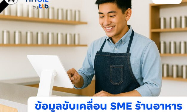finbiz by ttb ชวน SME ร้านอาหาร ปลดล็อกความสำเร็จ ด้วยพลังข้อมูล เปลี่ยนยอดขายสู่การเติบโตที่ยั่งยืน