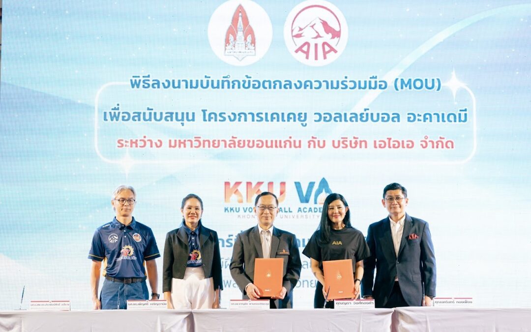 เอไอเอ ประเทศไทย มอบเงินสนับสนุน KKU Volleyball Academy ต่อเนื่องเป็นปีที่ 4  ตอกย้ำพันธกิจพัฒนาศักยภาพเยาวชนหญิงด้านกีฬาวอลเลย์บอลในภาคอีสาน