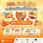 🧡 MEA เจิดจ้า รู้ใจ!  จะ Mood ไหน ก็โหลดเลย  อิโมจิ ฟรี❗ที่นี่ที่แรก❗เติมน้องแล้วแชตสุดจะคิวต์  