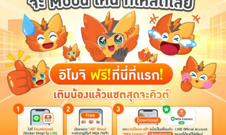 🧡 MEA เจิดจ้า รู้ใจ!  จะ Mood ไหน ก็โหลดเลย  อิโมจิ ฟรี❗ที่นี่ที่แรก❗เติมน้องแล้วแชตสุดจะคิวต์  