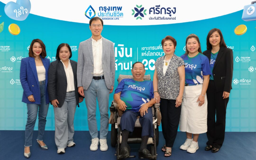 กรุงเทพประกันชีวิต จับมือ ศรีกรุงประกันชีวิตโบรคเกอร์ จัดกิจกรรม “เซฟเงินหลักล้าน เจาะเทรนด์รักษาแห่งโลกอนาคต 2026” เสริมความรู้ ใส่ใจ สุขภาพและวางแผนอนาคตให้ลูกค้า 