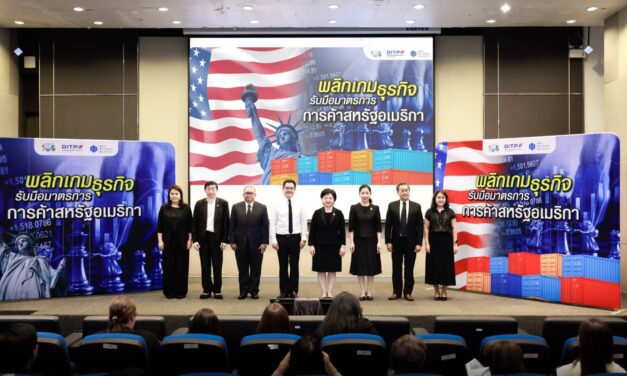 DITP จัดสัมมนา “พลิกเกมธุรกิจรับมือมาตรการการค้าสหรัฐอเมริกา” เสริมความพร้อมผู้ประกอบการไทยรับมือกติกาการค้าโลกที่เปลี่ยนแปลง