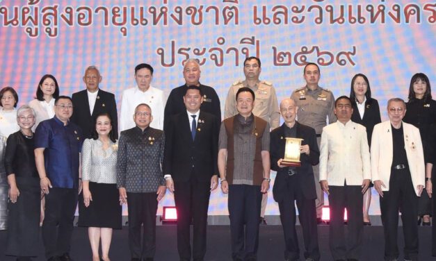 พม. จัดงานใหญ่ วันผู้สูงอายุแห่งชาติ และวันแห่งครอบครัว ประจำปี 2569