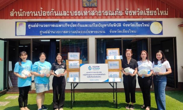 กรุงเทพประกันชีวิต ส่งต่อความใส่ใจ มอบหน้ากาก N95 ป้องกันฝุ่นพิษ เร่งช่วยเหลือ  ผู้ได้รับผลกระทบจากภัยพิบัติไฟป่า จังหวัดเชียงใหม่