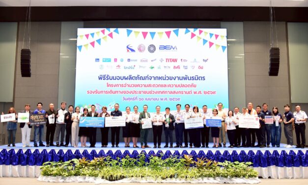 กทพ. ขอบคุณหน่วยงานพันธมิตร ร่วมสนับสนุนผลิตภัณฑ์บริการประชาชน   ณ หน่วยบริการบนทางพิเศษ ช่วงเทศกาลสงกรานต์ 2569