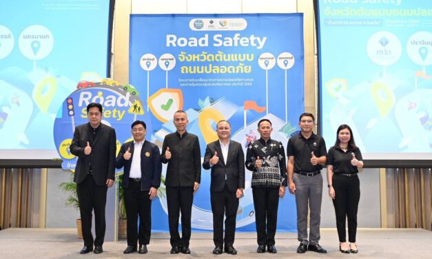 คปภ. ต่อยอดความสำเร็จ “Road Safety จังหวัดต้นแบบถนนปลอดภัย” ผนึกกำลัง 4 จังหวัด “ปราจีนบุรี – นครสวรรค์ – นครนายก – สุพรรณบุรี” สร้างโมเดลลดอุบัติเหตุเชิงพื้นที่ ชูแนวคิดหยุดความสูญเสียบนถนนไทย ด้วยการขับเคลื่อนชุมชนต้นแบบถนนปลอดภัย