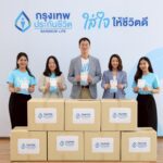 กรุงเทพประกันชีวิต ตอกย้ำพันธกิจ “ใส่ใจ” ส่งมอบหน้ากาก N95 จำนวน 5,000 ชิ้น ช่วยเหลือผู้ประสบภัยไฟป่า หมอกควัน PM2.5 ภาคเหนือ 7 จังหวัด 