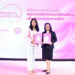พม. จับมือ ลอรีอัล ประเทศไทย ลงนาม MOU สานต่อโครงการ  Beauty for a Better Life มุ่งสร้างอาชีพเสริมสวย เพื่อยกระดับคุณภาพชีวิตสตรีอย่างยั่งยืน 