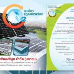 SPC เดินกลยุทธ์สู่องค์กรคาร์บอนต่ำ คว้าประกาศนียบัตร CFO ยกระดับความยั่งยืน พร้อมขยายพลังสู่ซัพพลายเชนสีเขียว