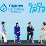 กรุงเทพประกันชีวิต ชวน “ใส่ใจให้ชีวิตดี” ผ่านงานเสวนา “ถอดรหัสชีวิตดี 4 มิติ”