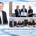 คปภ. ผนึกกำลัง 46 หน่วยงาน ร่วมลงนาม MOU โครงการลงทะเบียนเพื่อสวัสดิการแห่งรัฐ ปี 2569  ยกระดับการเข้าถึงสวัสดิการภาครัฐอย่างโปร่งใสและมีประสิทธิภาพ
