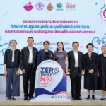 ทันตบุคลากร – สพฐ. หวั่นสถิติเด็กไทยเริ่มสูบบุหรี่ตั้งแต่วัยประถม ผนึกพลังเยาวชน จัดงาน “Zero Smoke No Vape” สร้างสังคมไทยปลอดบุหรี่และบุหรี่ไฟฟ้า