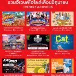 โรบินสันไลฟ์สไตล์ ชวนสาดสีสันความสุขทั่วไทย พร้อมเสิร์ฟกิจกรรมไฮไลต์  ตอบโจทย์ทุกเจเนเรชัน สนุกครบทุกภาค ตลอดเดือนมิถุนายนนี้