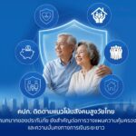 คปภ. ติดตามแนวโน้มสังคมสูงวัยไทย ย้ำบทบาทของประกันภัย ยังสำคัญต่อการวางแผนความคุ้มครองและความมั่นคงทางการเงินระยะยาว