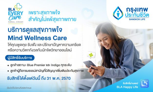 กรุงเทพประกันชีวิต เปิดตัวบริการเสริมใหม่ Mind Wellness Care  จับมือ BeDee แพลตฟอร์มชั้นนำเครือ BDMS ให้พื้นที่ปลอดภัยด้านสุขภาพใจ
