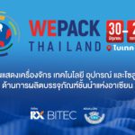 อาร์เอ็กซ์ ไบเทค ดึงงานระดับโลกจัดไทย เปิดตัวงาน “WEPACK Thailand 2027” เชื่อมเทคโนโลยีบรรจุภัณฑ์โลก หนุนไทยก้าวสู่ Packaging Hub แห่งอาเซียน บิ๊กอีเวนต์เทคโนโลยีการผลิตระดับโลกครั้งแรกในไทย