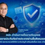 คปภ. ดำเนินการเด็ดขาดกับบุคคลเสนอขายประกันภัยต่างประเทศผ่านสื่อสังคมออนไลน์ ประสาน MAS และกระทรวงดิจิทัลฯ ระงับบัญชี เตรียมส่งเรื่อง ปอศ. ดำเนินคดีอาญา