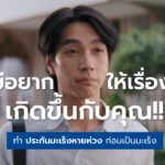 อลิอันซ์ อยุธยา ชวนวางแผนประกันก่อนเป็นมะเร็ง ชูผลิตภัณฑ์ “มะเร็งหายห่วง”  ผ่านหนังโฆษณาสะท้อนอินไซต์ผู้ป่วยมะเร็ง ตอกย้ำจุดขายคุ้มครองต่อเนื่องจนถึงอายุ 85 ปี