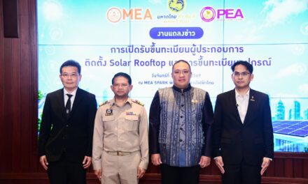 มท.2 ผนึก MEA PEA ยกระดับมาตรฐาน Solar Rooftop เปิดรับขึ้นทะเบียนผู้ประกอบการติดตั้งและอุปกรณ์ สร้างความมั่นใจประชาชน