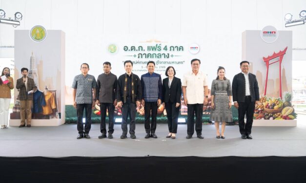 เริ่มแล้ว! อ.ต.ก.แฟร์ 4 ภาค @ภาคกลาง “มนต์เสน่ห์เกษตรไทย สู่ใจกลางมหานคร” ชวนชิม ช้อป สินค้าเกษตรคุณภาพจากทั่วไทย วันนี้ – 8 สิงหาคมนี้ ณ ลานคนเมือง