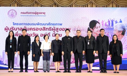 พม. แก้โจทย์สังคมสูงวัย ปั้น “ผู้บริบาลคุ้มครองสิทธิ” สร้างหลักประกันความมั่นคงให้ผู้สูงอายุ พร้อมยกระดับคุณภาพชีวิต “อยู่ดี มีสุข” ในครอบครัว-ชุมชน