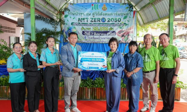 ILC เดินหน้าพันธกิจสีเขียว มุ่งสู่ NET ZERO 2050 ผนึกกำลัง 2 ชุมชนสว่างแดนดิน ปลูกต้นไม้รวม 40,000 ต้น ฟื้นฟูระบบนิเวศและส่งเสริมเศรษฐกิจฐานราก