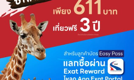 EXAT x SAFARI WORLD มอบสิทธิพิเศษ แลกซื้อบัตรสมาชิกรายปี (3ปี) มูลค่า 611.- บาท จากราคาปกติ 8,640.- บาท