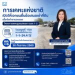 การเคหะแห่งชาติเปิดให้เอกชนยื่นข้อเสนอเช่าที่ดินเพื่อจัดทำเป็นลานจอดรถ โครงการเคหะชุมชนสงขลา ระยะ 1-2